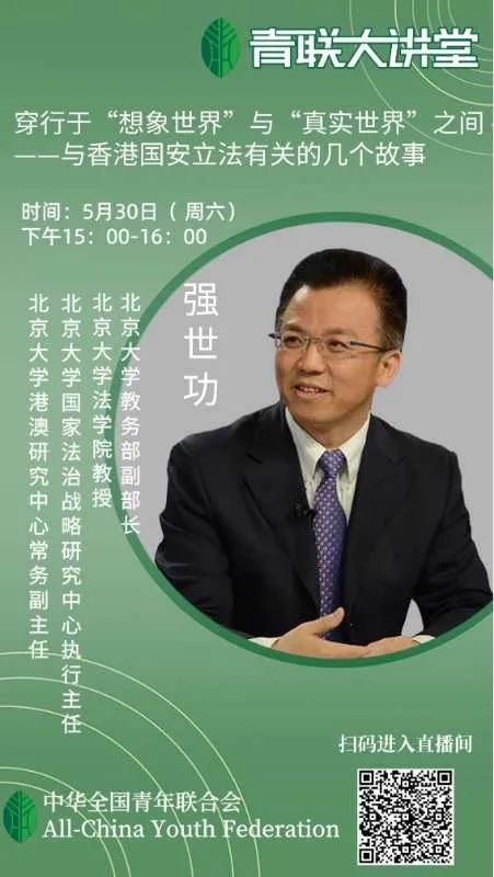 通过涉港国安法是民心所向社会福祉学院积极组织观看青联大讲堂