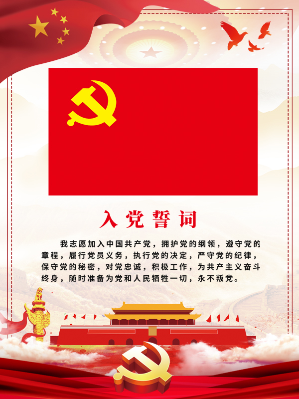 不忘初心，牢记使命‖入党流程培训大会