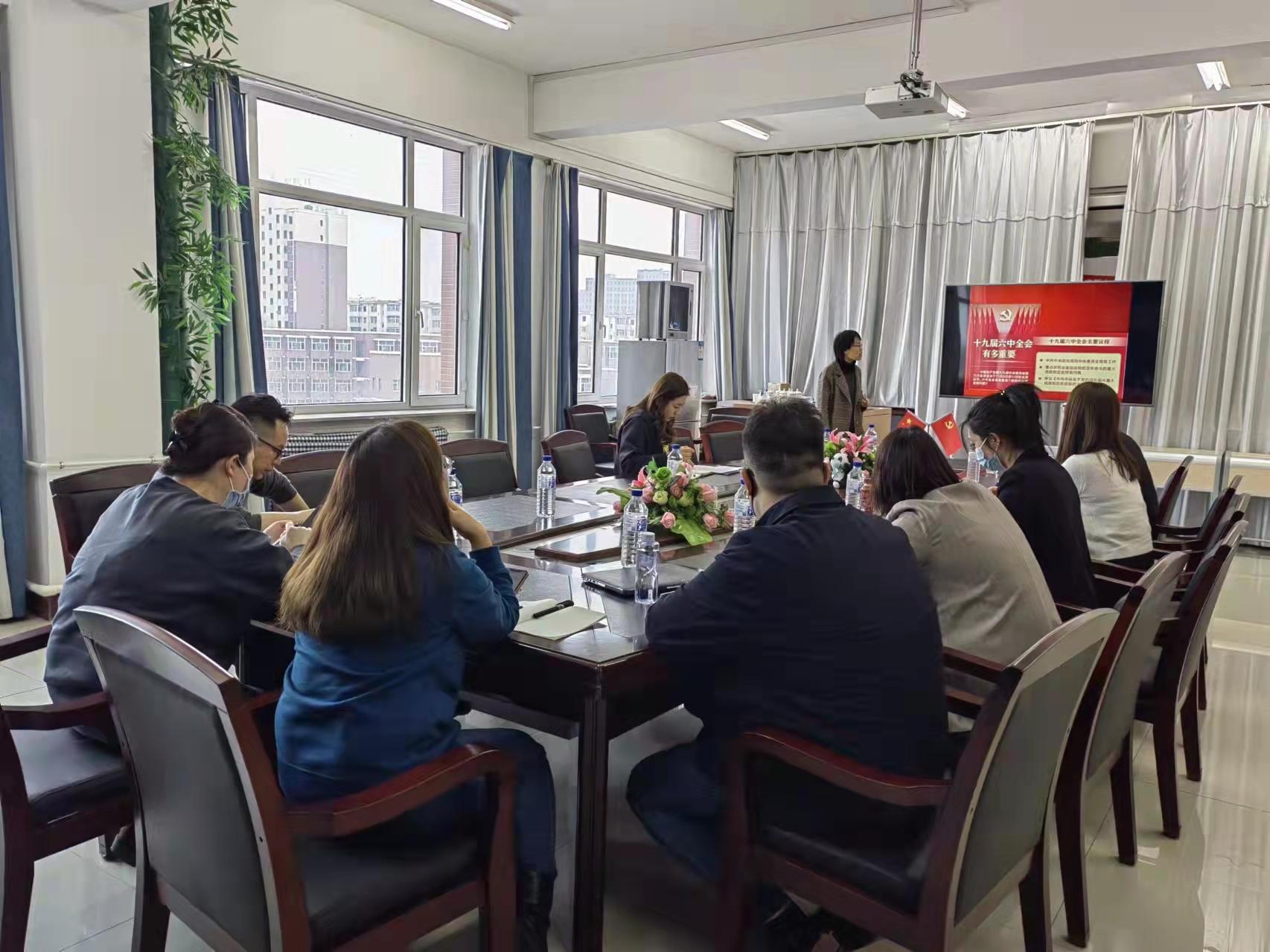 社会福祉学院教师党支部组织学习党的十九届六中全会公报