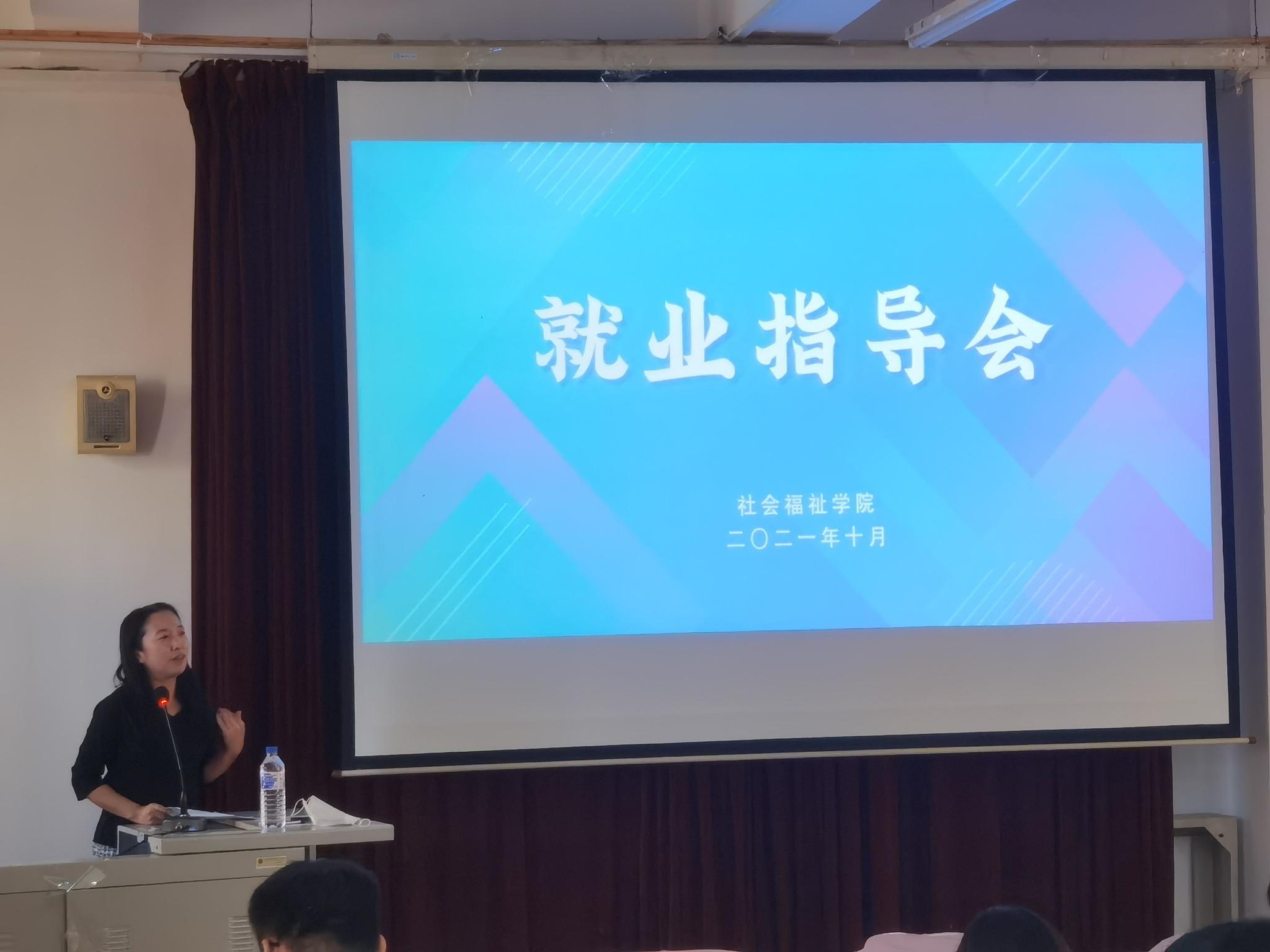 社会福祉学院成功举办就业指导会