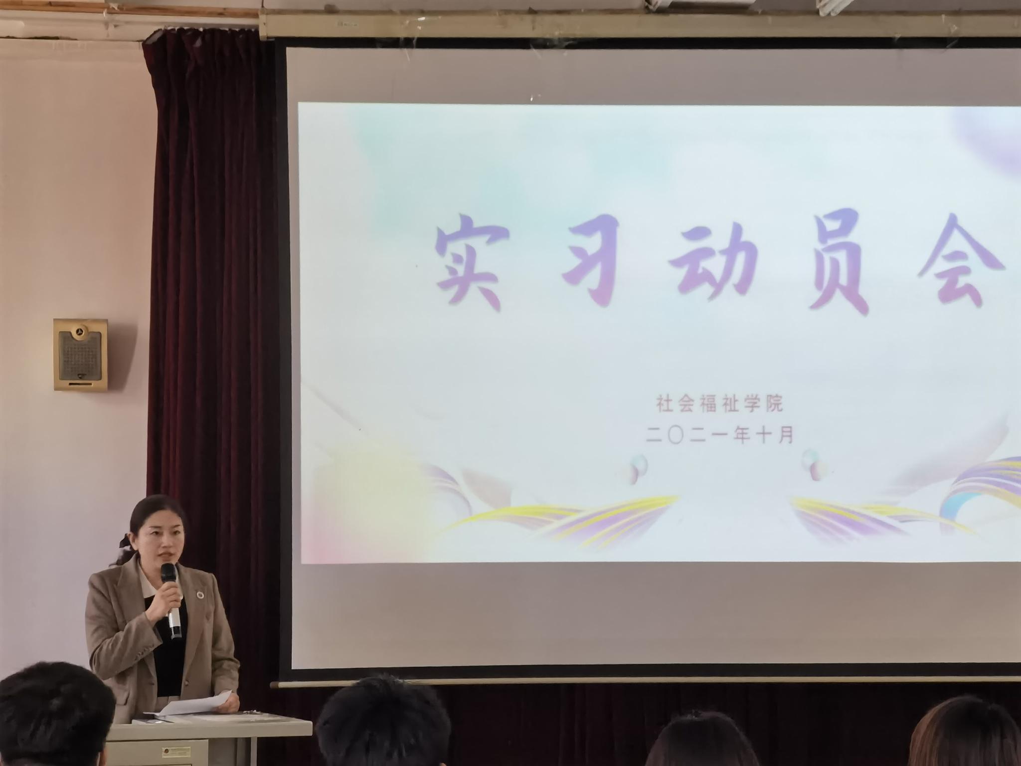 社会福祉学院召开2018级学生实习动员大会