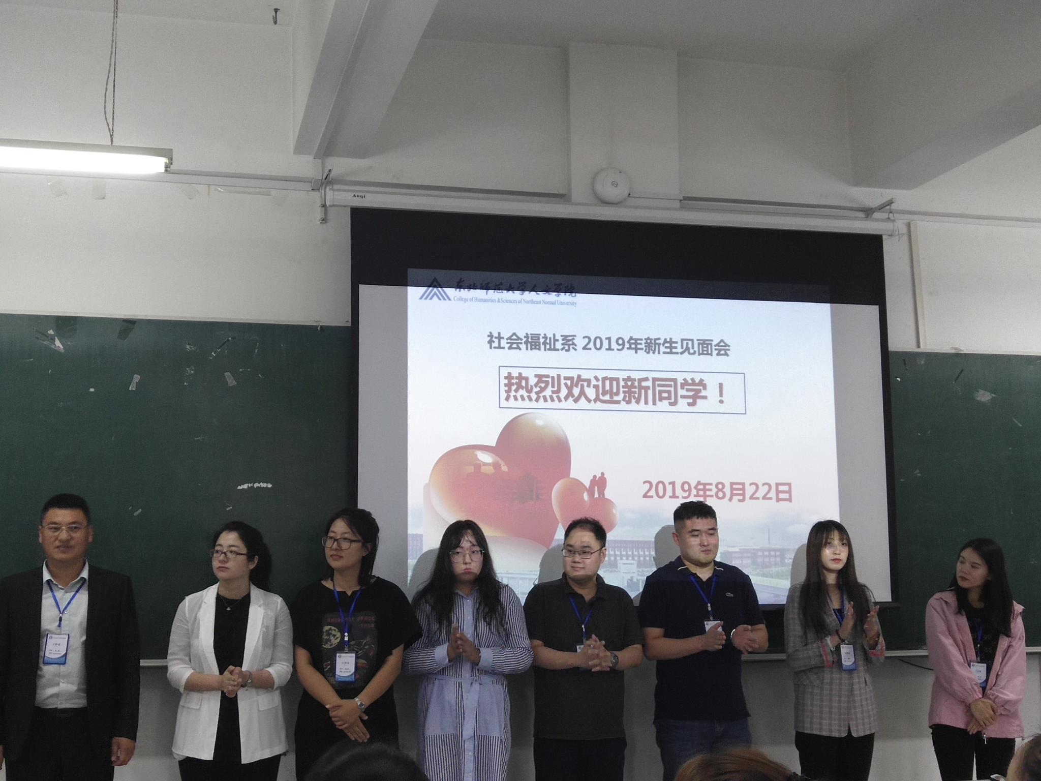 社会福祉系顺利举办2019级新生见面会