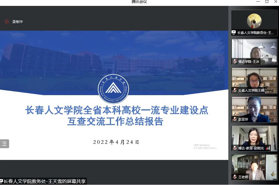 社会工作专业顺利通过吉林省本科高校一流专业建设点互检评估