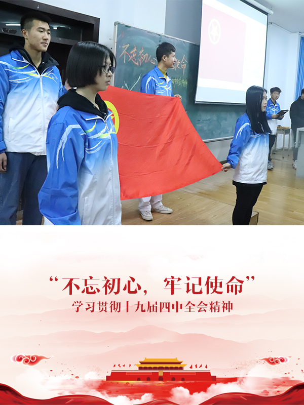 社会福祉学院团总支举办“不忘初心，牢记使命——学习贯彻十九届四中全会精神”主题团日活动