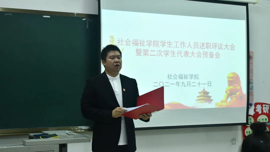 社会福祉学院成功召开学生工作人员述职评议大会暨第二次学生代表大会预备会